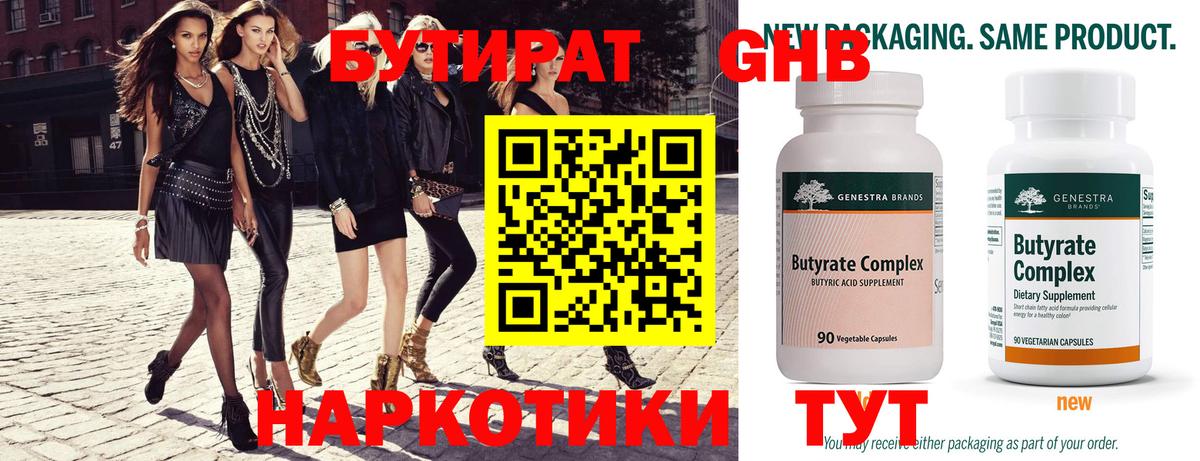 Бутират оксибутират Можайск