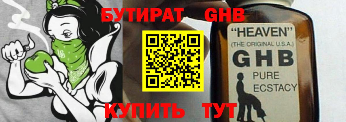 Бутират GHB  БУТИРАТ  Можайск  Вход с VPN 