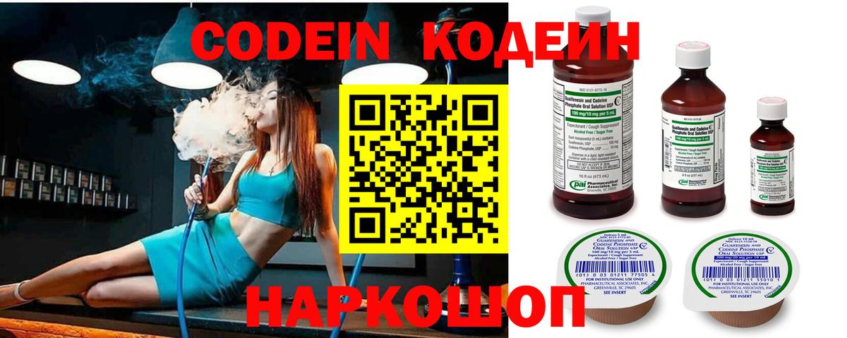 Codein Purple Drank  Кодеин Purple Drank  Вход с VPN  Можайск 