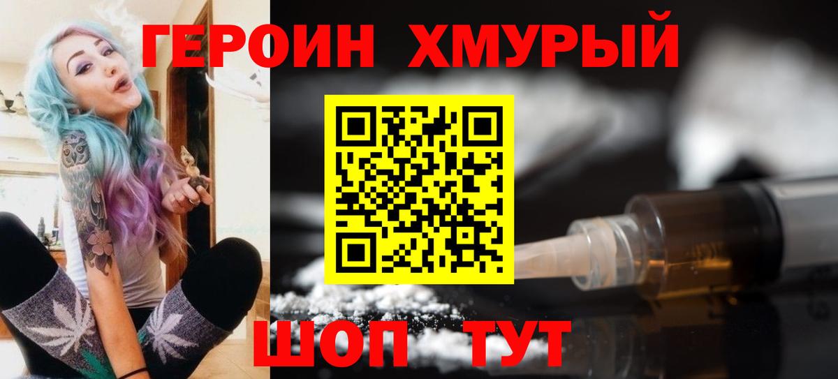 Героин гречка Можайск