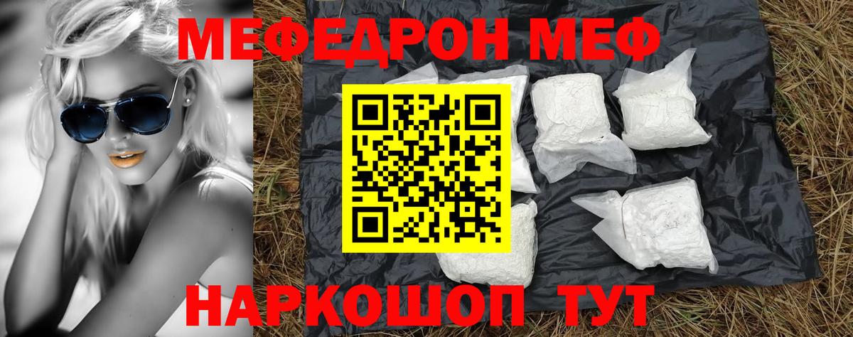МЯУ-МЯУ  МЕФ  Мефедрон VHQ  Вход с VPN  Можайск  Мефедрон VHQ 