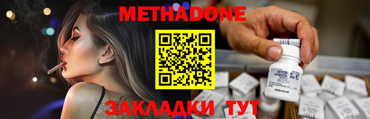 Можайск  МЕТАДОН methadone  Вход с VPN 