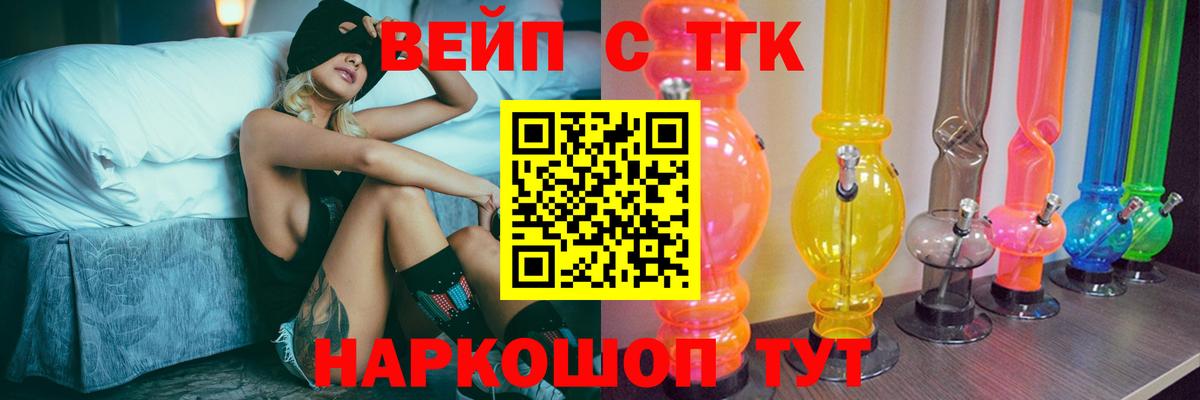 ТГК вейп с тгк  Вход с VPN  Можайск 